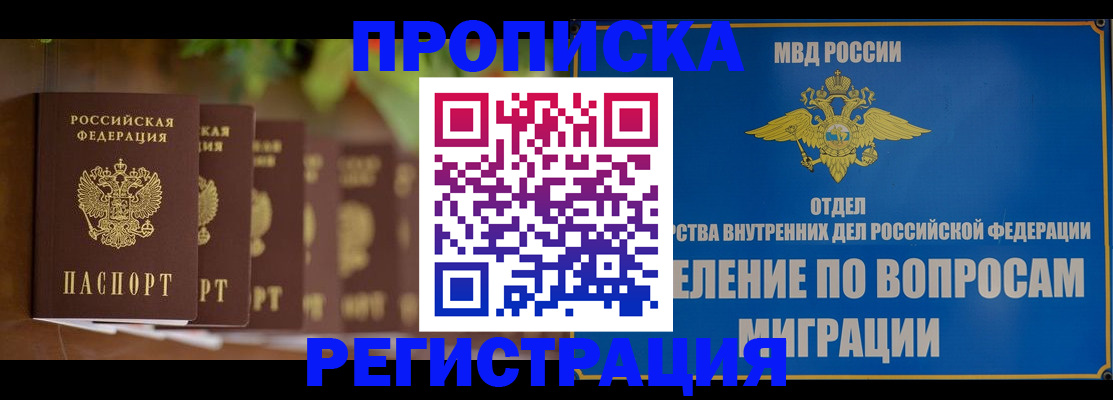 прописка ребенка в Ивантеевке